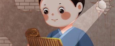 ​凿壁偷光的主人公