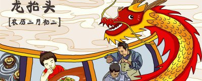 ​二月二龙抬头祝福语大全