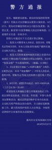 ​饭饭金服涉非法集资被立案，涉案股东高管共7人被依法刑事拘留
