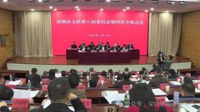 ​刘文斌任深圳市文联主席
