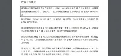 ​29年国民品牌宣告退市！曾创港股IPO纪录，差点被可口可乐百亿收购