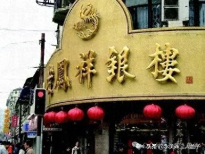 ​老凤祥和老庙黄金哪个好