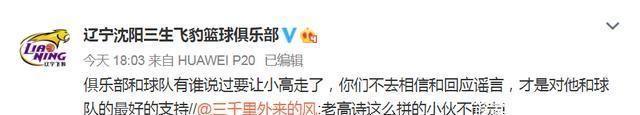 高诗岩要离队?辽宁男篮辟谣,高诗岩取消球队认证原因曝光!