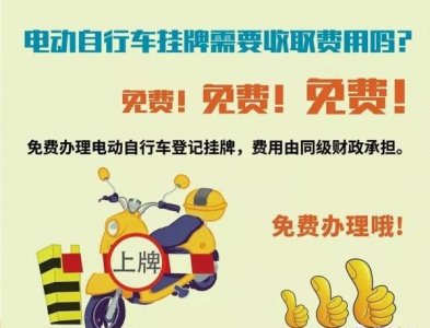 电动自行车在哪上牌,所需材料,你都知道吗?