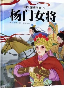 ​杨门女将：古代战场的巾帼传奇