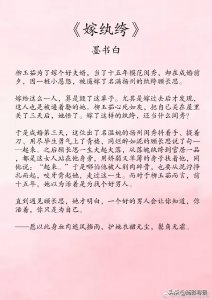 ​古言婚后甜文 墨书白《嫁执跨》和沉香灰烬《良陈美锦》超级好看