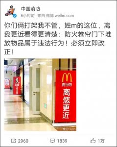 ​15分钟一万赞 “中国消防”微博秒杀两大巨头