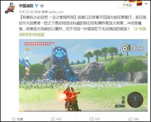 15分钟一万赞 “中国消防”微博秒杀两大巨头