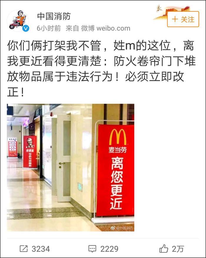15分钟一万赞 “中国消防”微博秒杀两大巨头