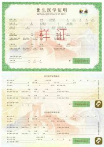 ​注意！新版出生医学证明2019年元旦启用，看看长什么样？