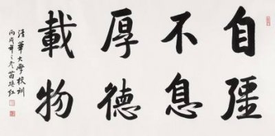 ​清华校训是“实干”，北大校训是“不服”