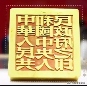 ​新中国成立后的第一枚“国玺”，到底是何人刻制的？
