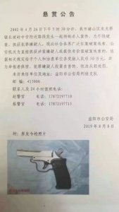 ​悬赏50万！征集“李尚平枪杀案”线索