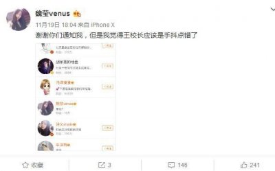 ​王思聪叕看上女主播了 花椒女主播魏莹将是下一个新欢？