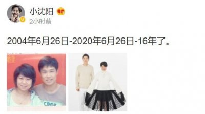 ​小沈阳晒合照庆结婚16年幸福温馨，网友：原来结婚照不用穿白衬衫