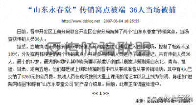 ​永春堂再次因涉传被罚，违规直销路究竟还要走多久？