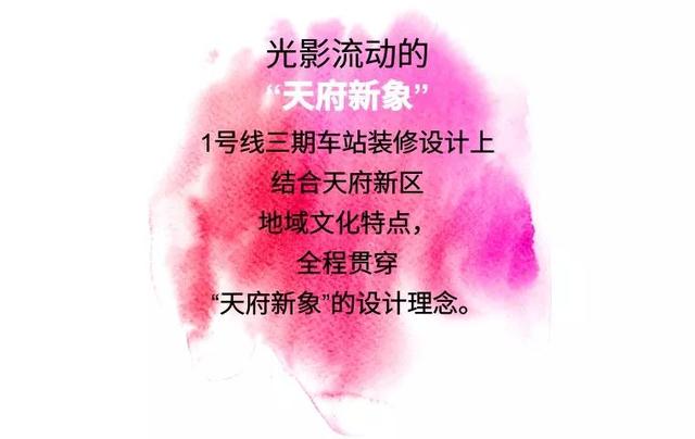 成都地铁一号线南延线三期（成都地铁1号线三期新站曝光）(4)