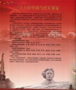​新中国36位军事家的排名顺序有哪些讲究？主要有2大原则