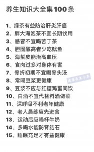 ​这100条养生小知识，还不赶紧收藏起来