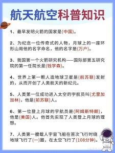 分享20个航天科普知识,让你家的孩子学习受益无穷