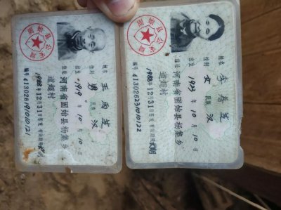 老一辈第一批身份证