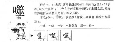 噬怎么读(汉字噬怎么读)