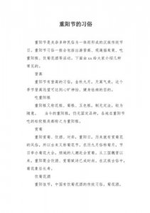 ​重阳节忌讳（重阳节忌讳有哪些）