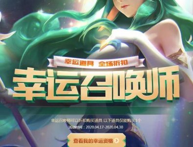 ​lol幸运召唤师2025最新活动网址（lol幸运召唤师活动4月网址）
