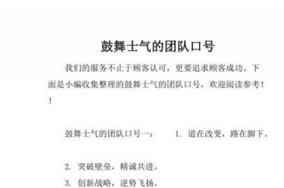 ​鼓舞士气是什么意