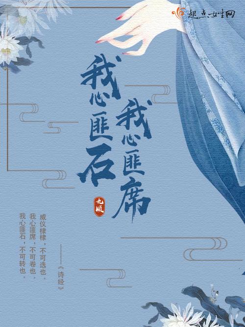 我心匪石(不可转也意思(齐风·南山原文及翻译)