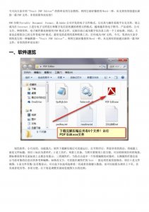 ​pdf编辑使用教程（你所关注的PDF阅读编辑器的安装方式原来这么简单）