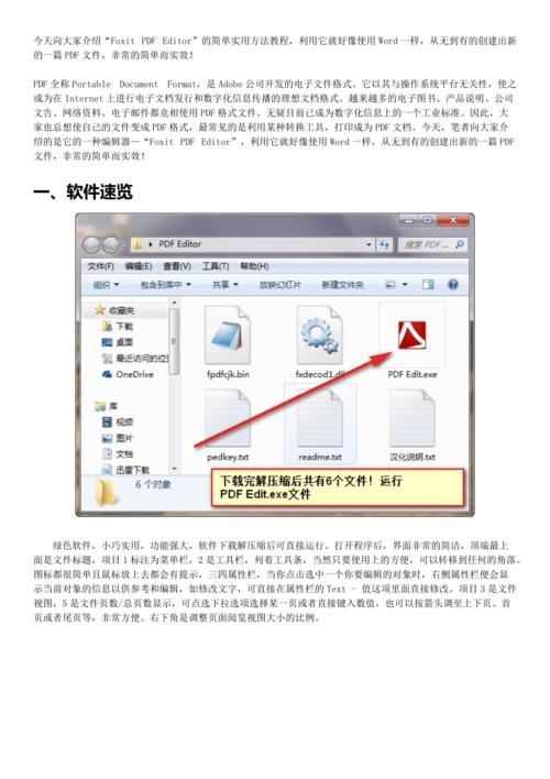 pdf编辑使用教程(你所关注的PDF阅读编辑器的安装方式原来这么简单)