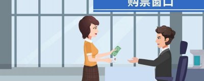 ​如何在网上购买高铁票