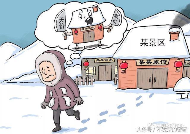 雪乡坑人宰客，为什么让东北人集体背锅