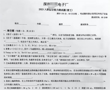​深圳一电子厂入职考数理化 对于入职人员难吗？