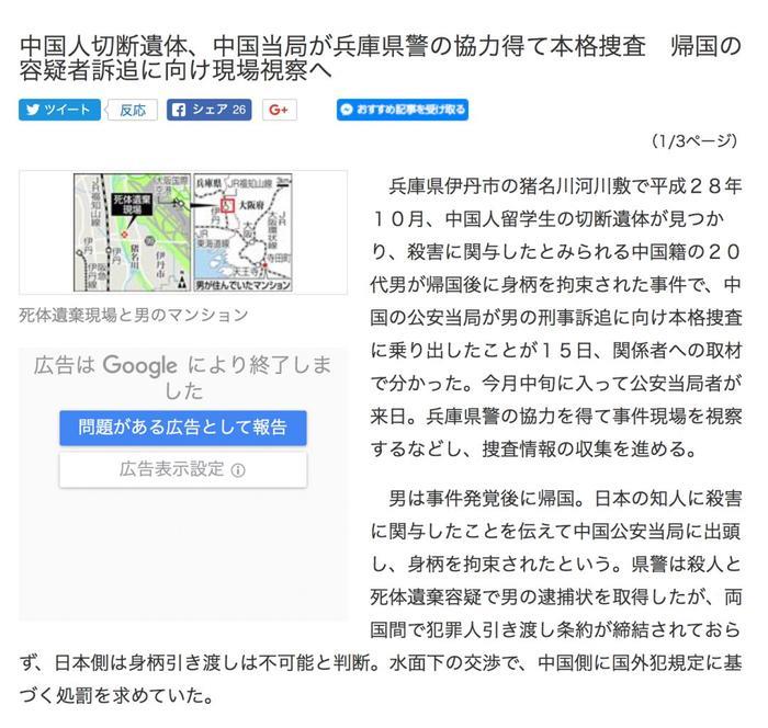 日本发生一起中国留学生被残忍分尸案!中国警察决定赴日查明真凶!