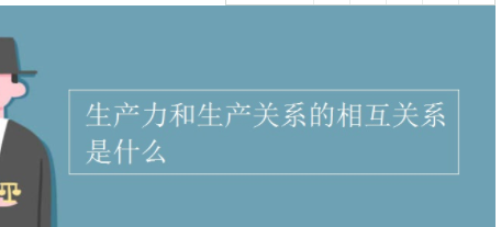 生产力与生产关系,生产力与生产关系的关系是什么矛盾图2