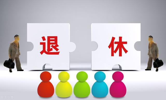 交完15年社保能不能提前退休（社保缴满15年就可以提前退休）(2)