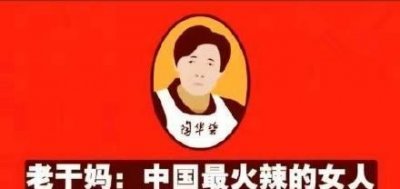​老干妈为什么不上市PPT(老干妈和华为为什么不上市)