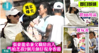 ​张柏芝最小儿子首曝光！神秘男全程陪同照料，孩子生父难道是他？