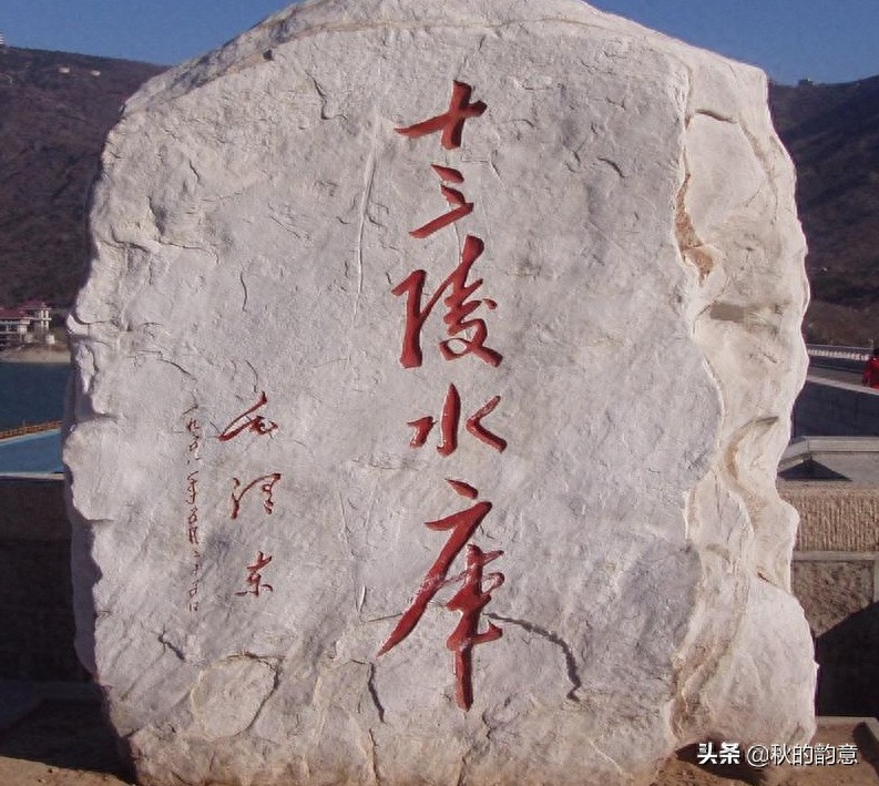 十三陵水库位于北京市昌平区，建于1958年，荣誉 国家水利风景区