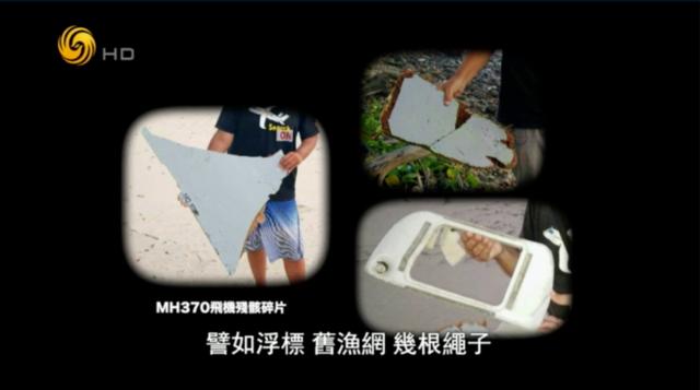 马航mh370消失的轨迹（32块残骸碎片是否能揭示真相）(23)