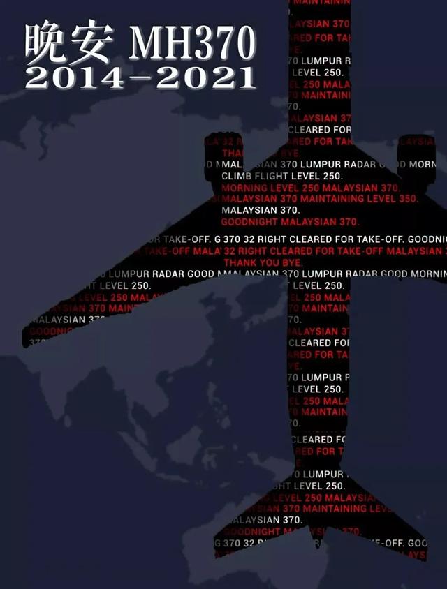 马航mh370消失的轨迹（32块残骸碎片是否能揭示真相）(29)