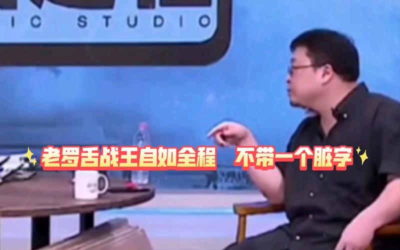 罗永浩舌战王自如完整版（距离罗永浩和王自如那场辩论已经快7年了）