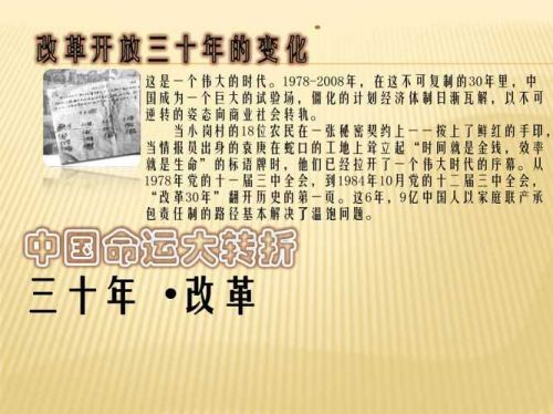 改革开放三十年是几几年?改革开放三十年前后对比-第1张图片-